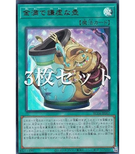 遊戯王　金満で謙虚な壺　強欲で貪欲な壺　25th クオシク　各3枚 Amazon.co.jp: 遊戯王カード 金満で謙虚な壺(25th シークレット